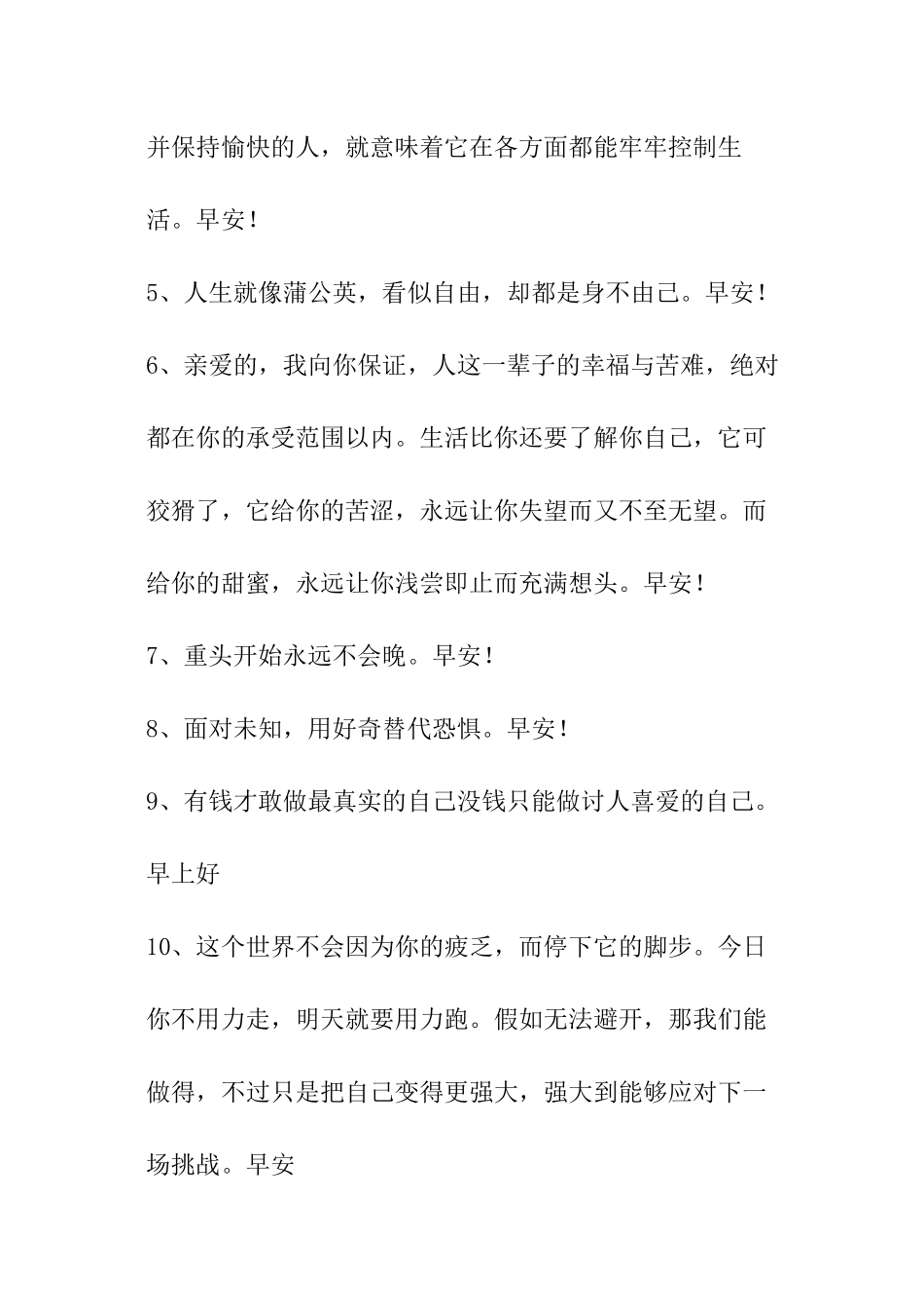 简洁的每日一句早安心语集合43条_第2页