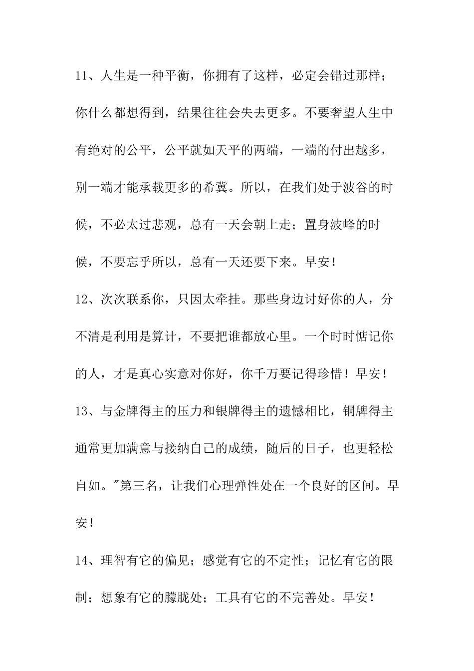 简洁的每日一句早安心语集合43条_第3页