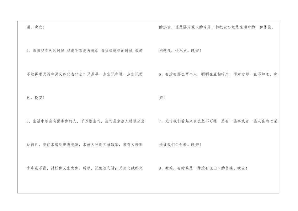 简洁的治愈系晚安心语短信41句_第2页