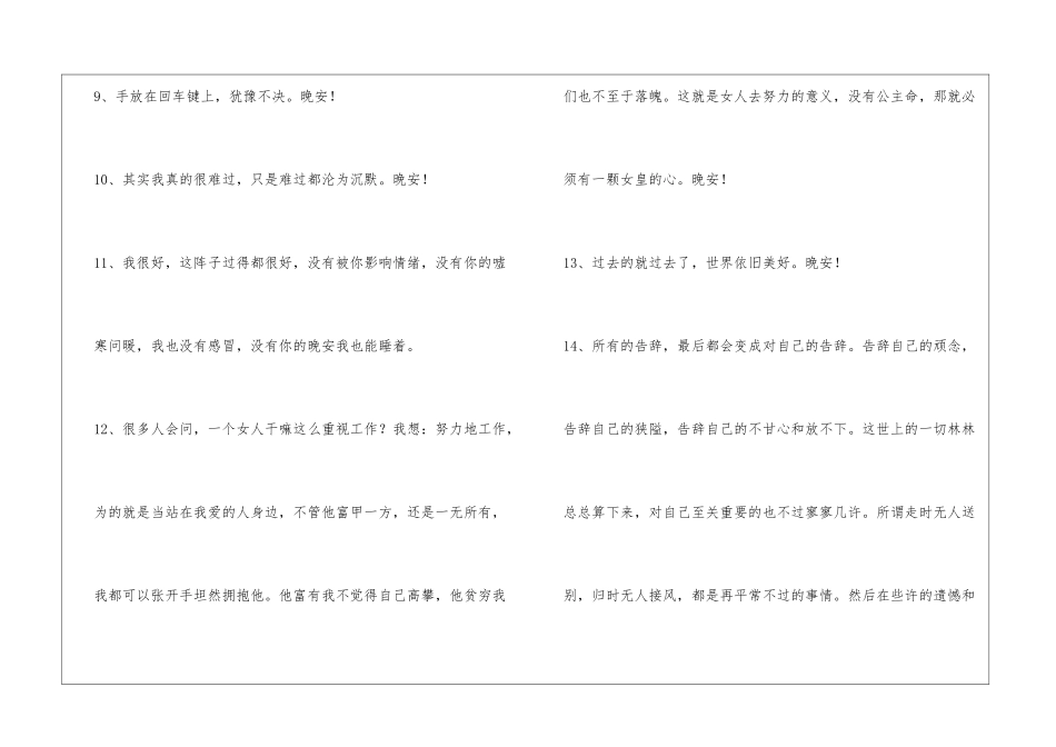 简洁的治愈系晚安心语短信41句_第3页