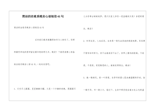 简洁的治愈系晚安心语短信41句