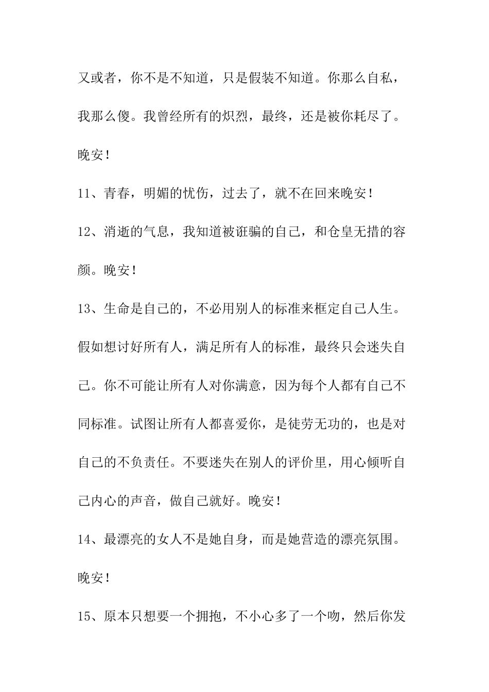 简洁的温暖的晚安心语大汇总77条_第3页