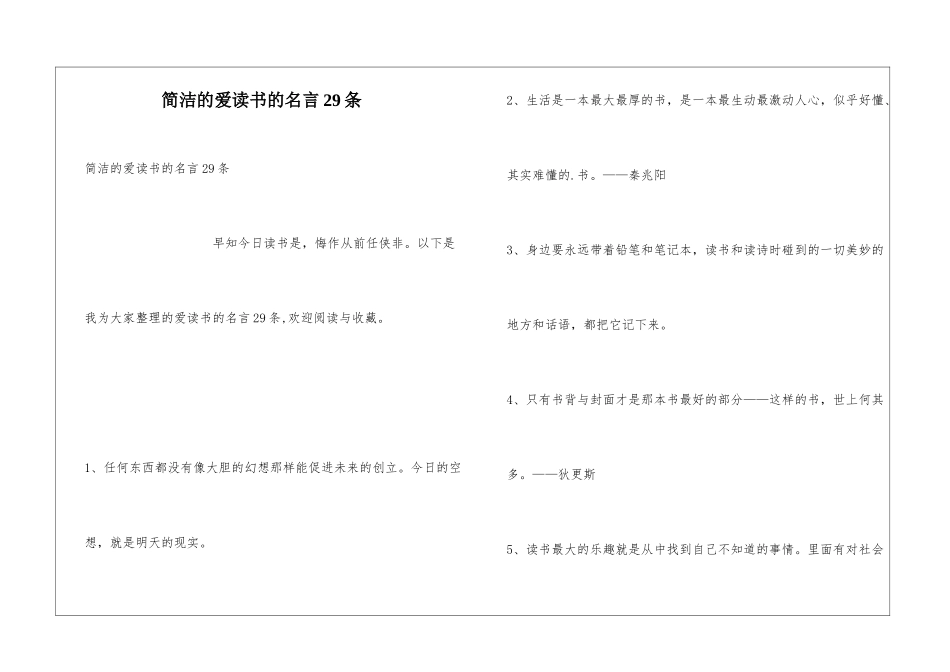 简洁的爱读书的名言29条_第1页