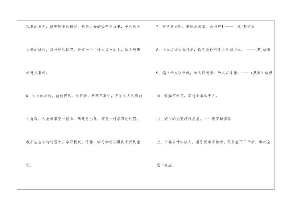 简洁的爱读书的名言29条_第2页