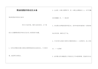 简洁的爱读书的名言29条