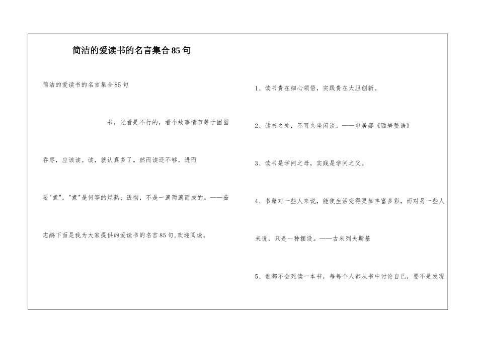简洁的爱读书的名言集合85句_第1页