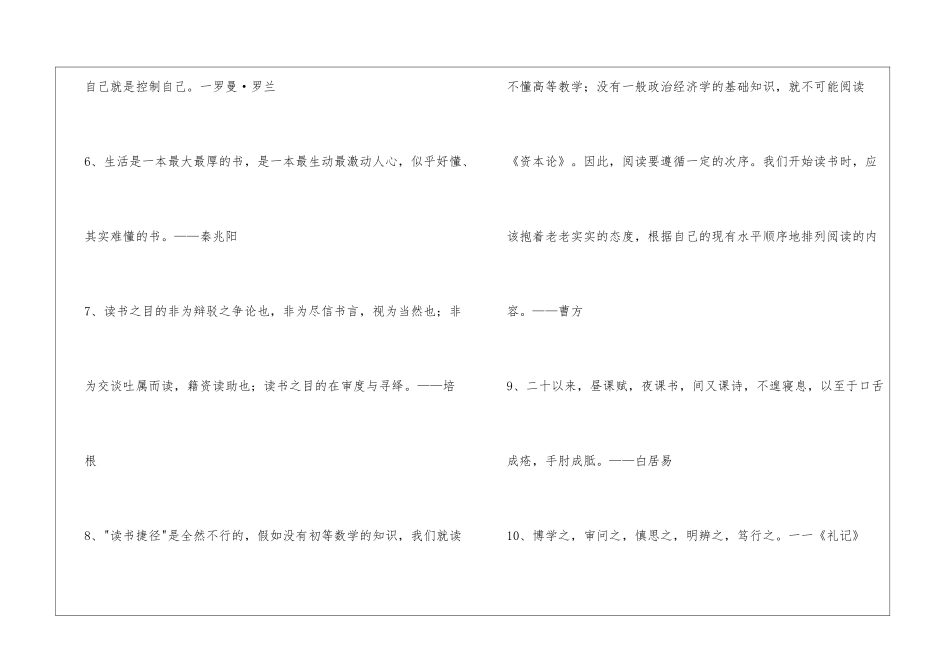 简洁的爱读书的名言集合85句_第2页