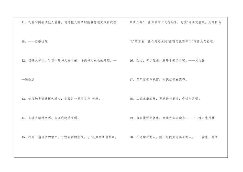简洁的爱读书的名言集合85句_第3页