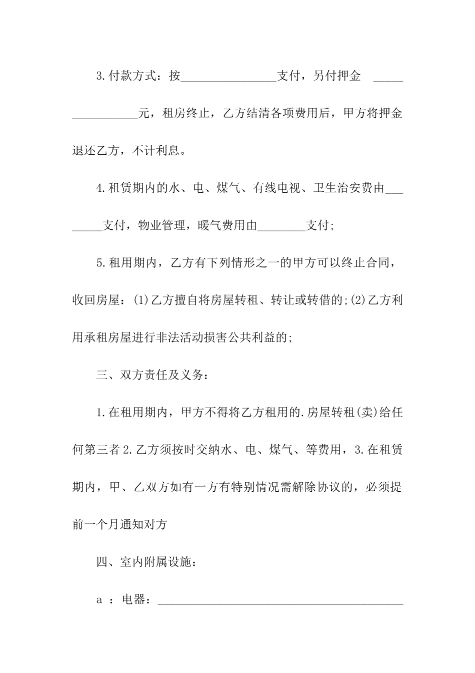 简洁的租房合同_第2页