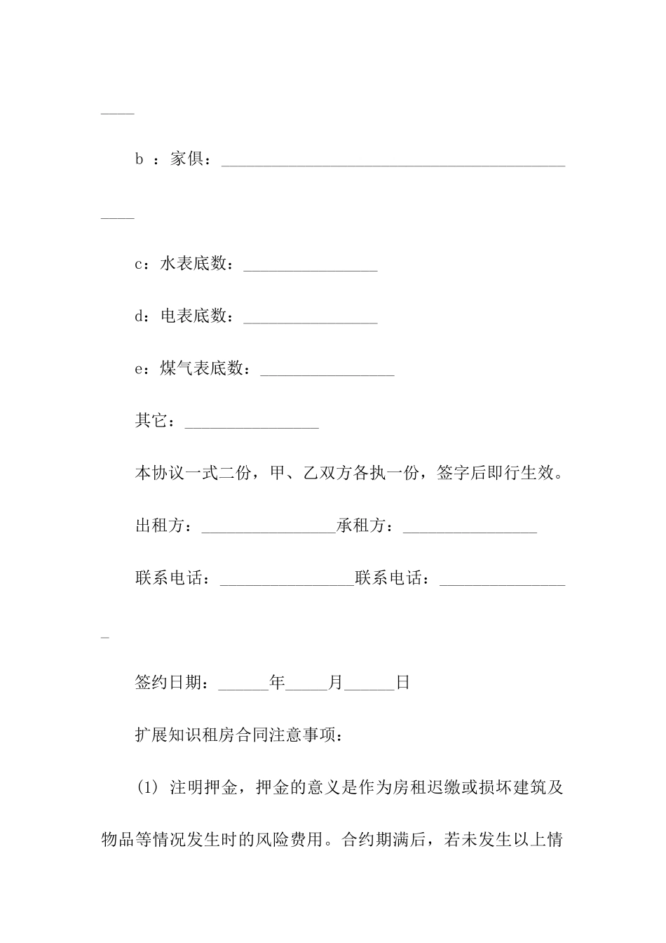 简洁的租房合同_第3页