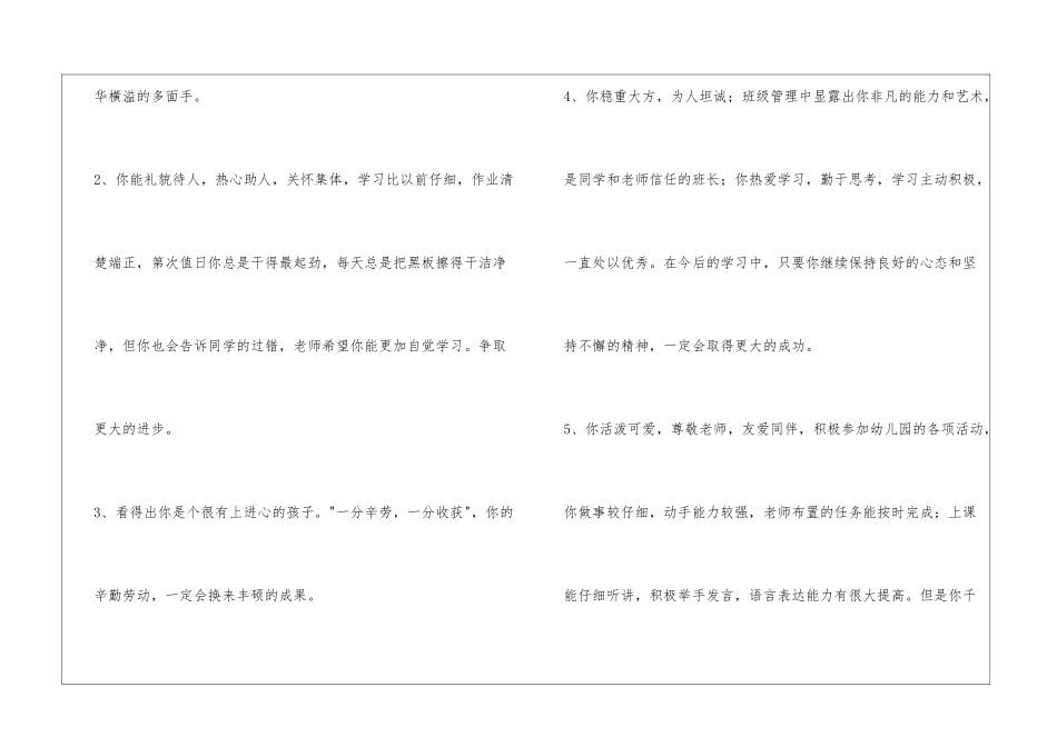 简洁的班主任综合评语汇编39条_第2页