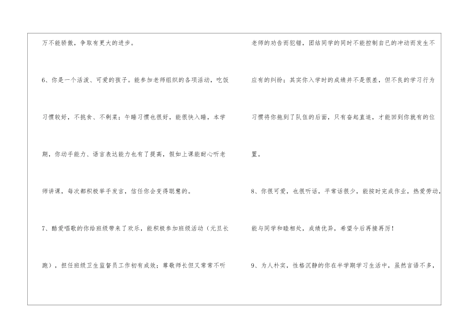 简洁的班主任综合评语汇编39条_第3页