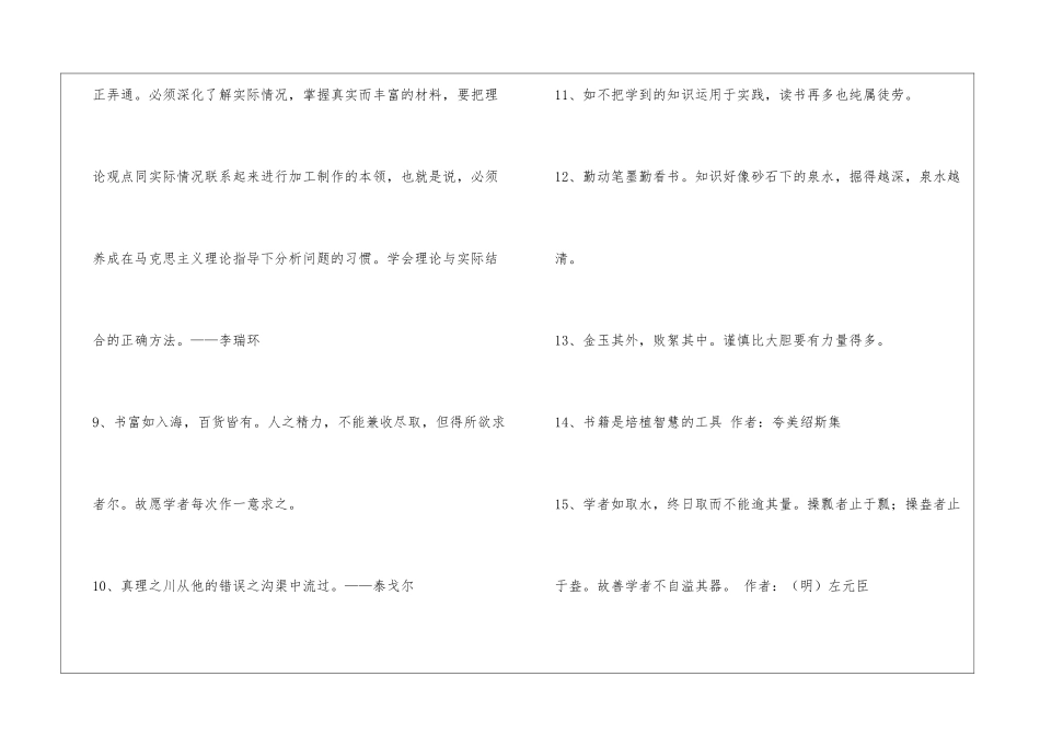 简洁的读书名言名句汇总55条_第3页