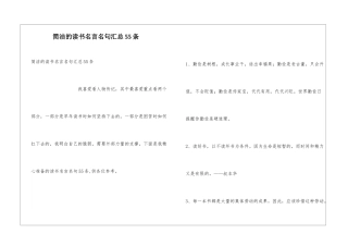 简洁的读书名言名句汇总55条