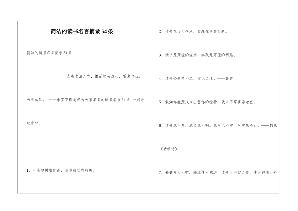 简洁的读书名言摘录54条_第1页