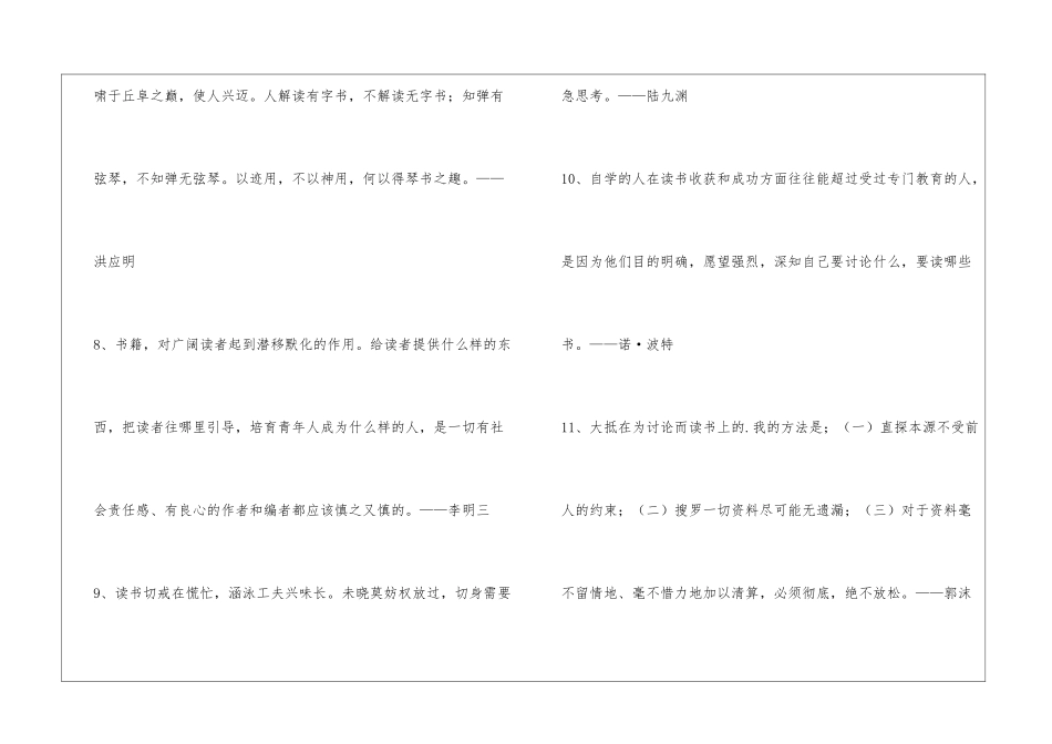 简洁的读书名言摘录54条_第2页