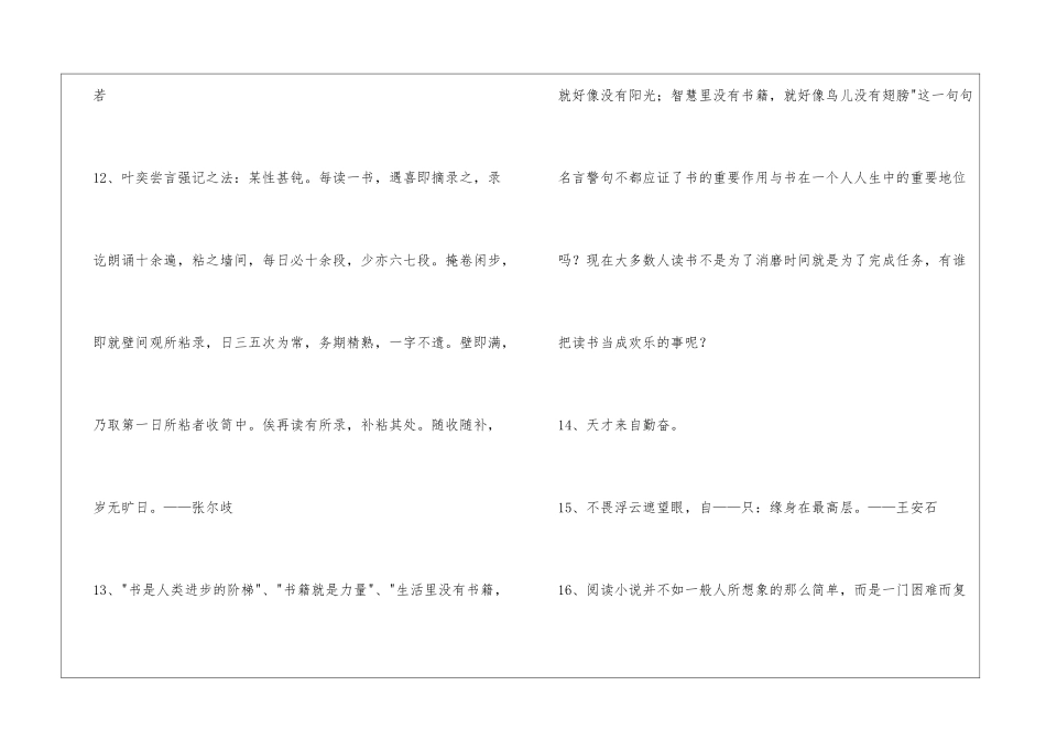 简洁的读书名言摘录54条_第3页