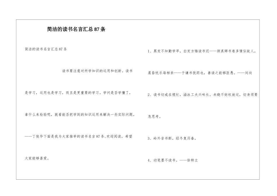 简洁的读书名言汇总87条_第1页