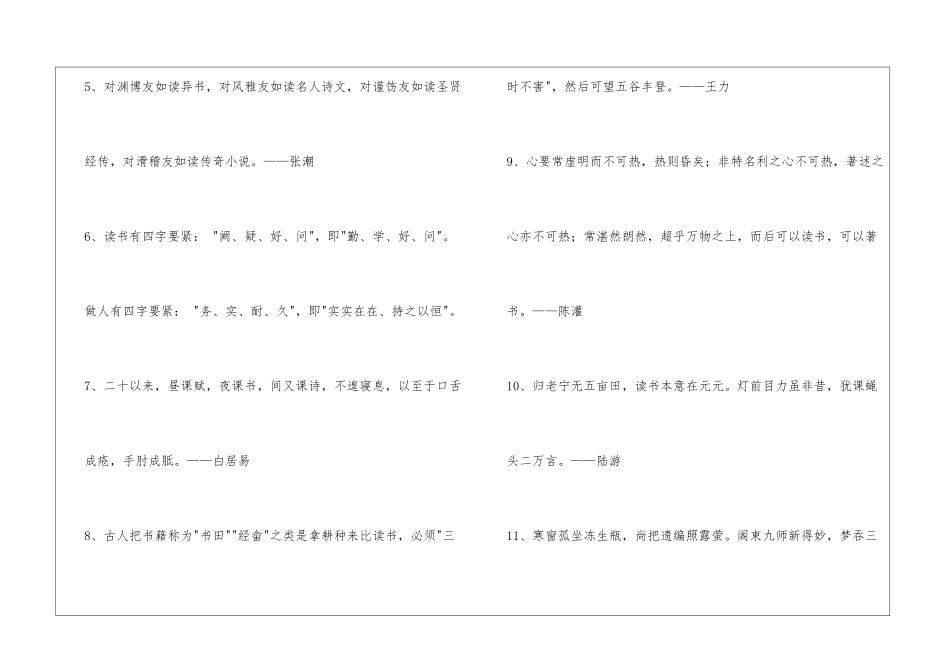 简洁的读书名言汇总87条_第2页
