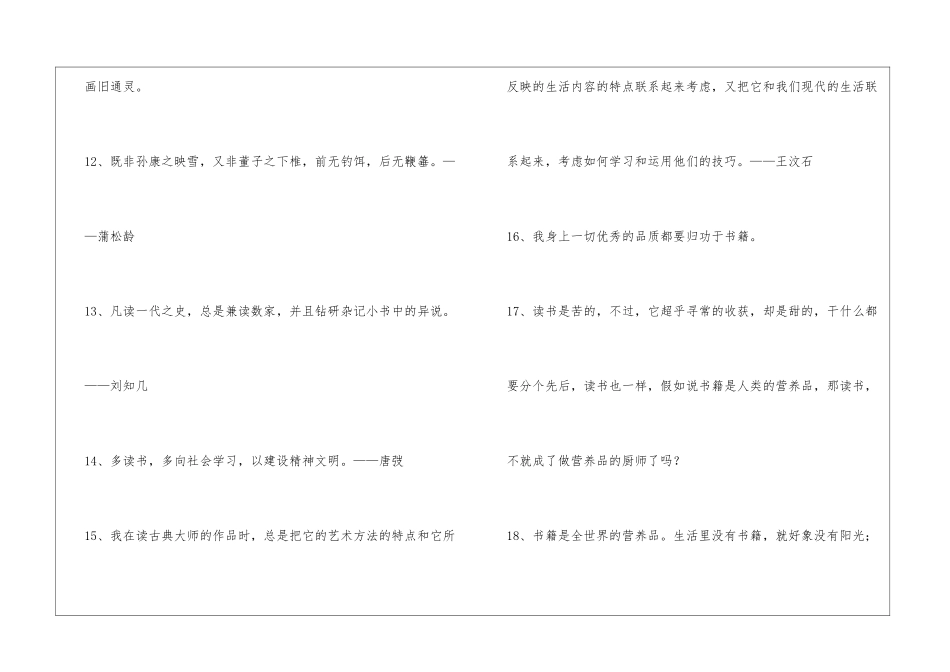 简洁的读书名言汇总87条_第3页