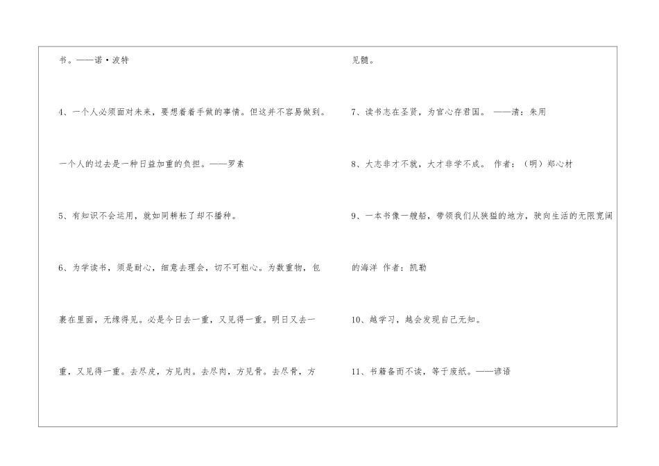 简洁的读书学习的名言39条_第2页