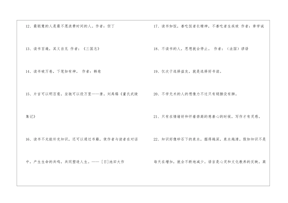 简洁的读书学习的名言39条_第3页
