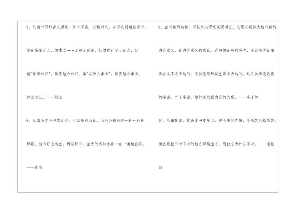简洁的读书的名言汇总79条_第2页