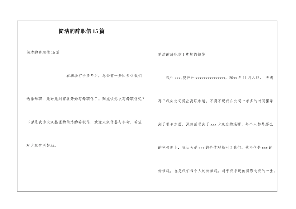 简洁的辞职信15篇_第1页