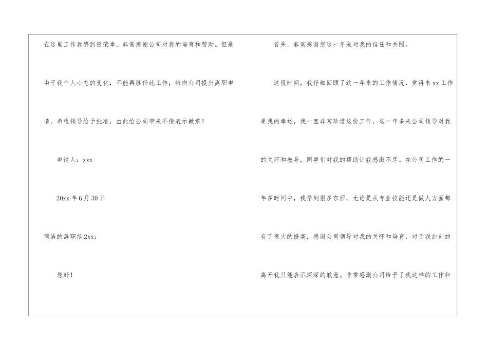 简洁的辞职信15篇_第2页