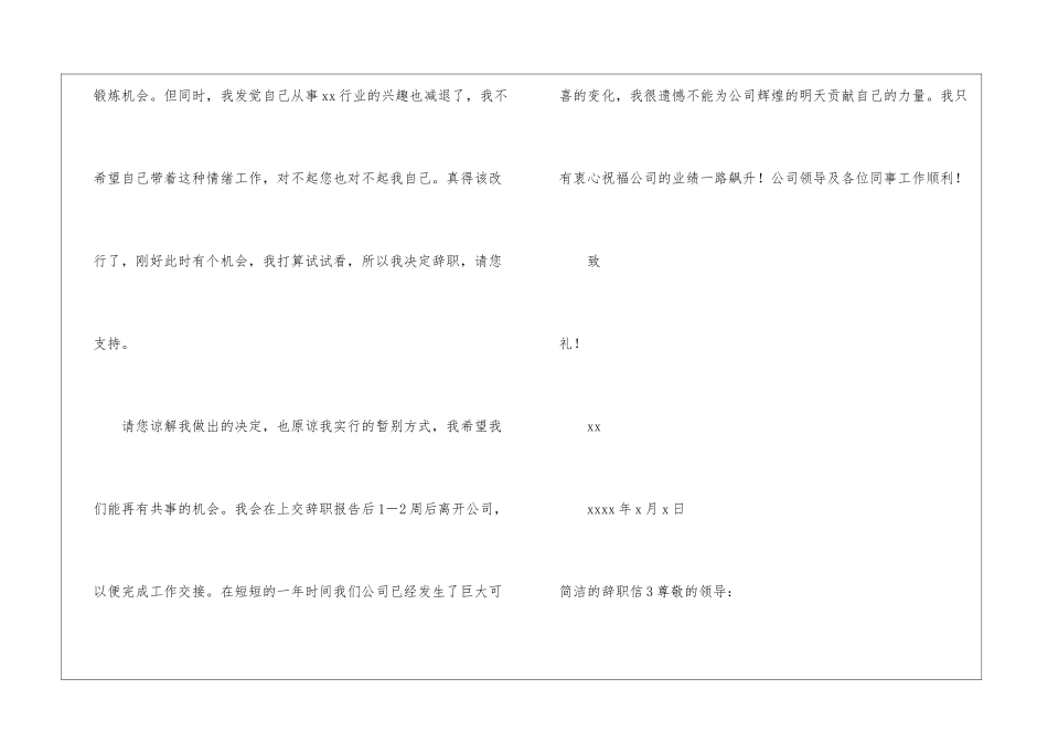 简洁的辞职信15篇_第3页