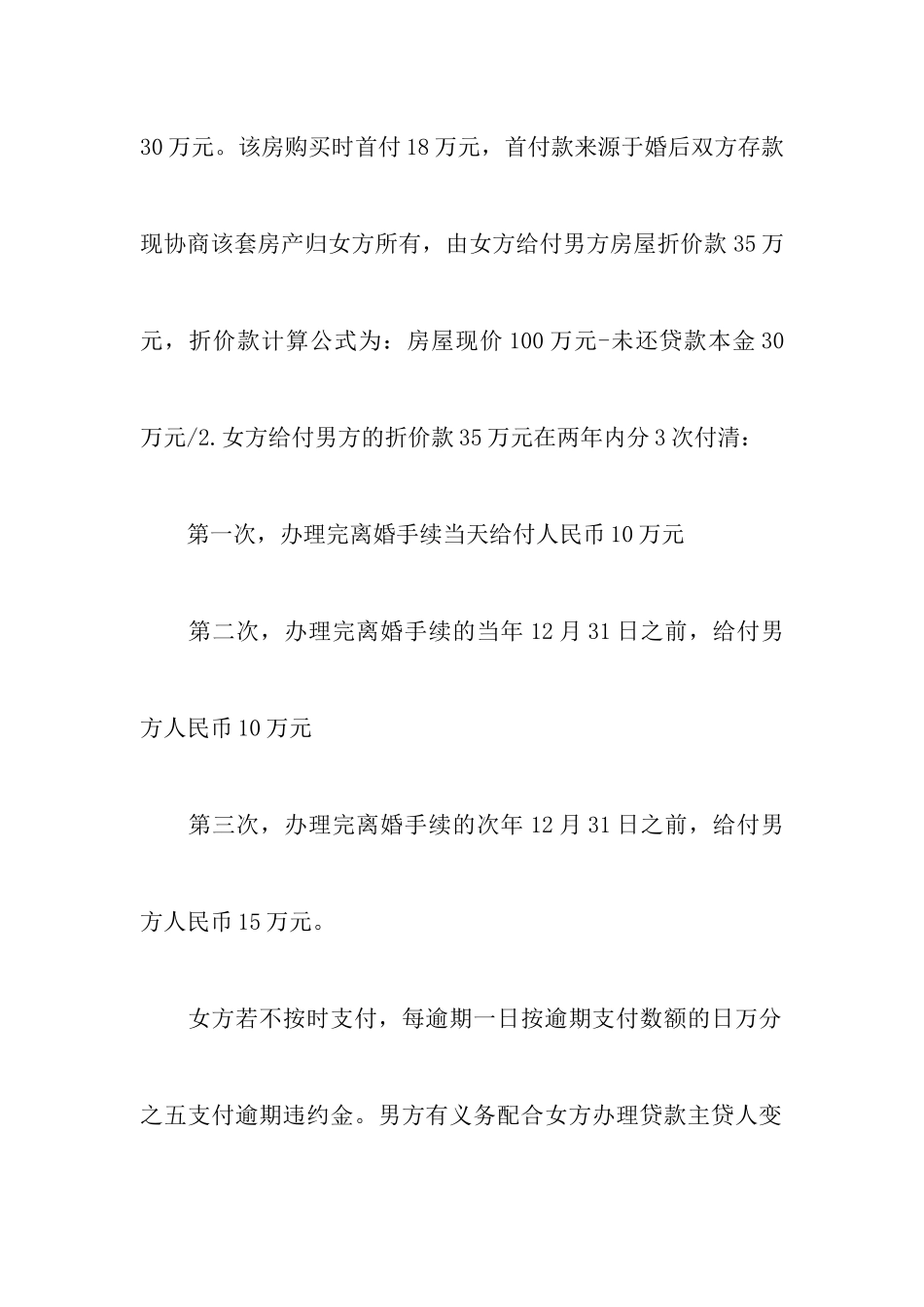 简洁离婚协议书汇编6篇_第3页