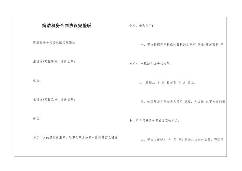 简洁租房合同协议完整版_第1页