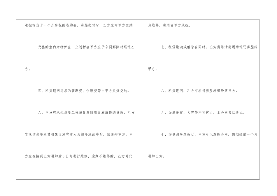简洁租房合同协议完整版_第2页