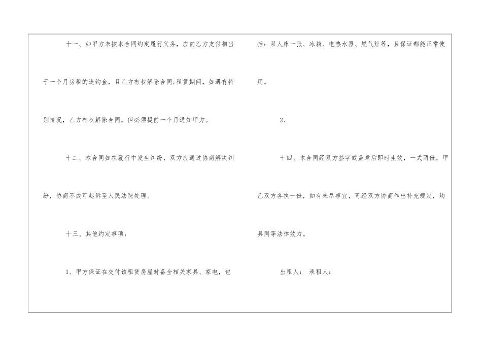 简洁租房合同协议完整版_第3页