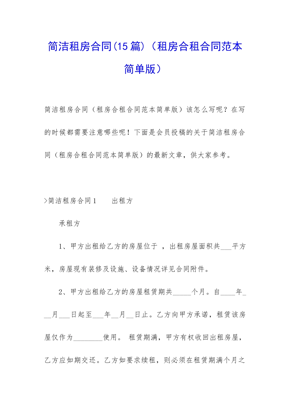 简洁租房合同_第1页