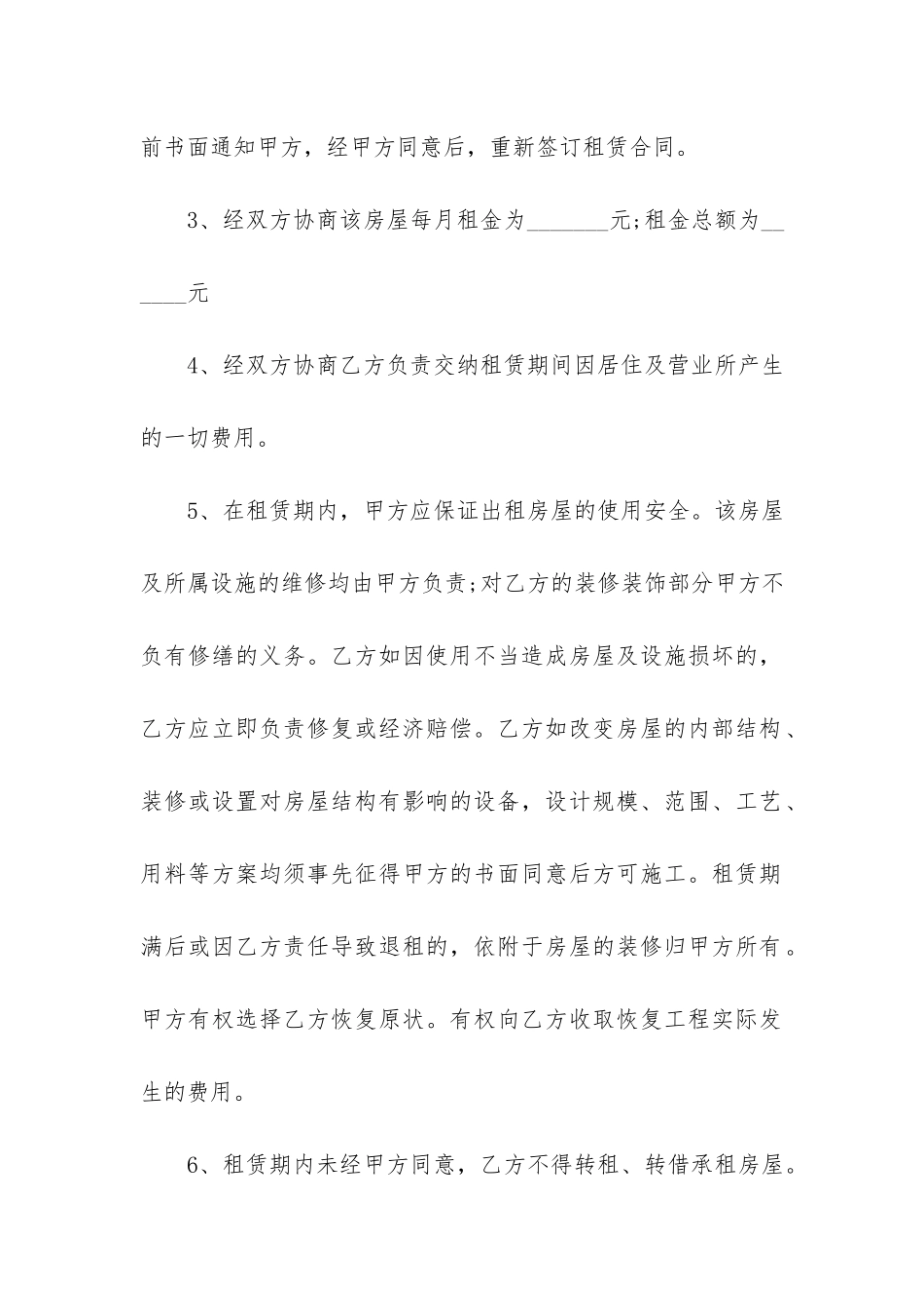 简洁租房合同_第2页