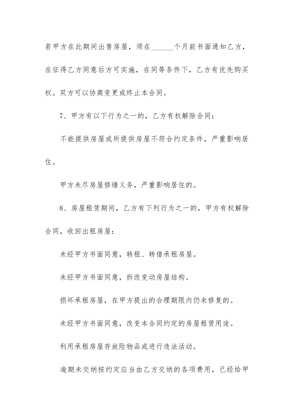 简洁租房合同_第3页