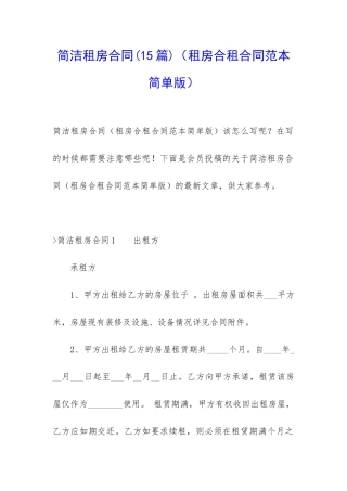 简洁租房合同