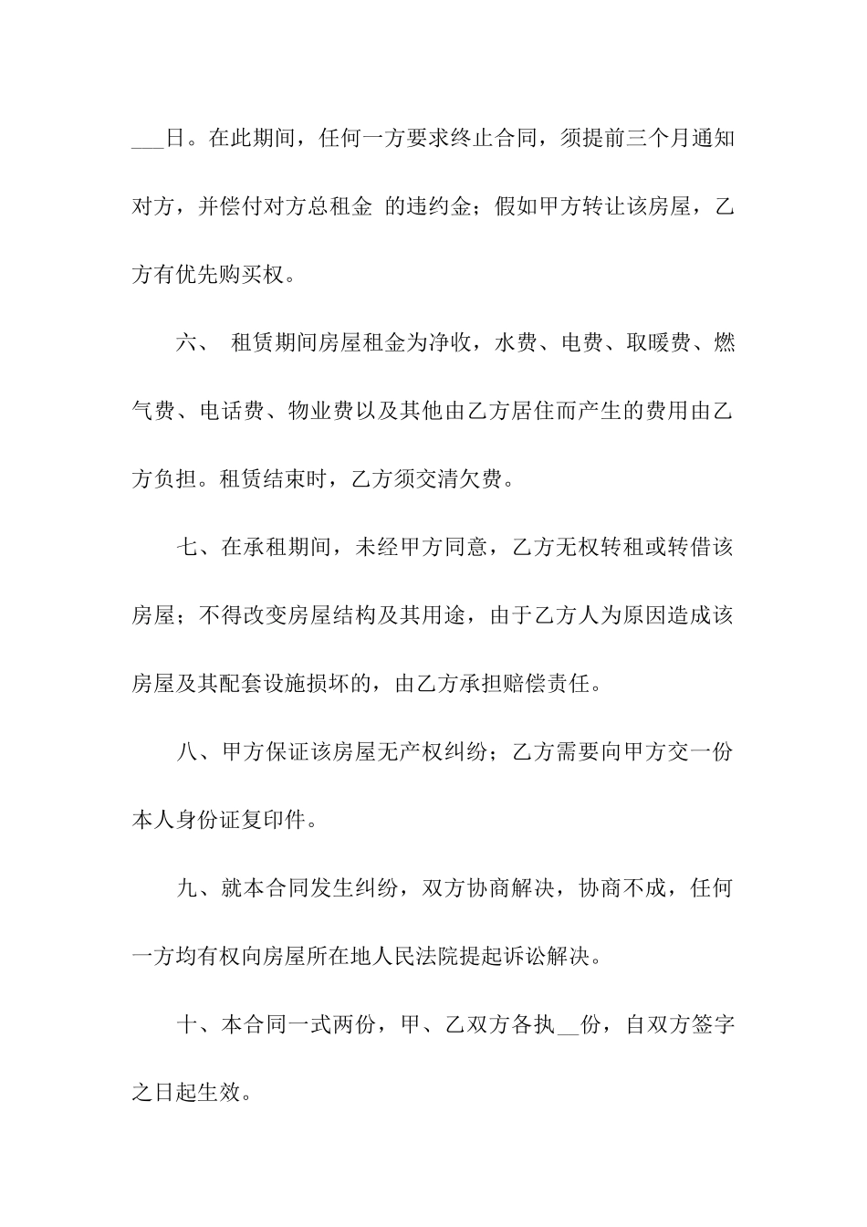 简洁租房合同15篇_第2页