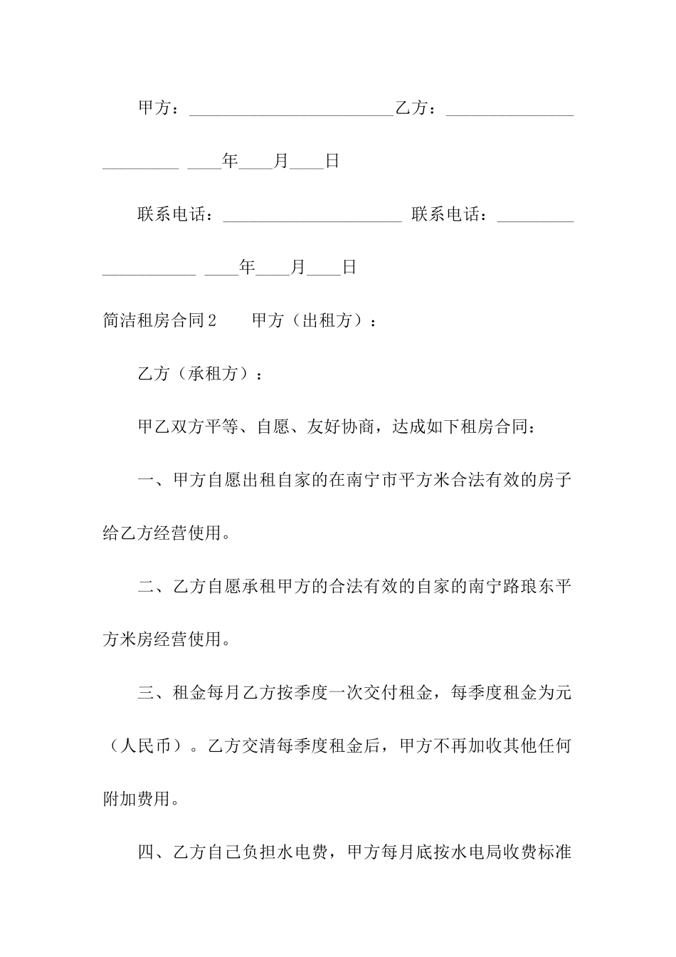 简洁租房合同15篇_第3页