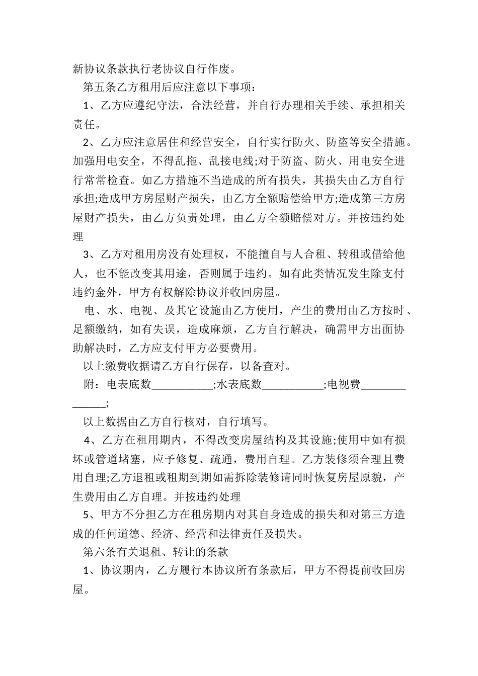 简洁租房合同模板_第2页