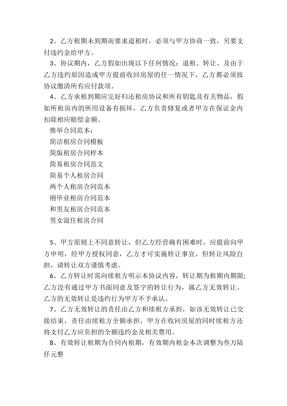 简洁租房合同模板_第3页