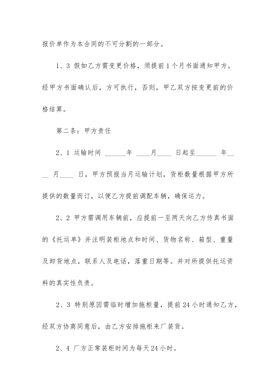 简洁货物运输合同3篇_第2页