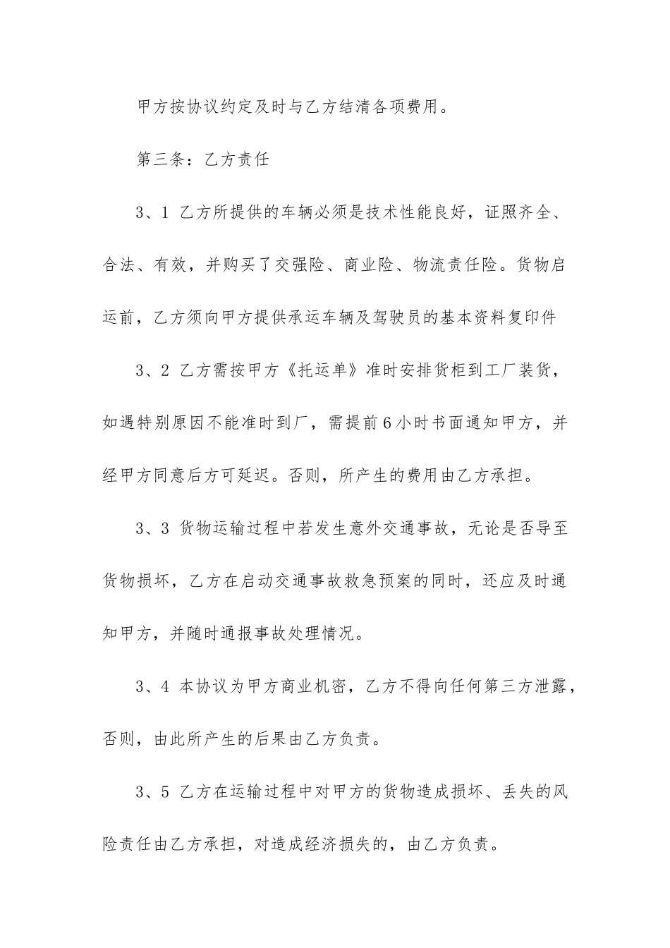 简洁货物运输合同3篇_第3页