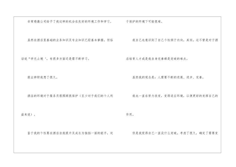 简洁辞职报告_第3页