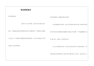 简洁辞职报告