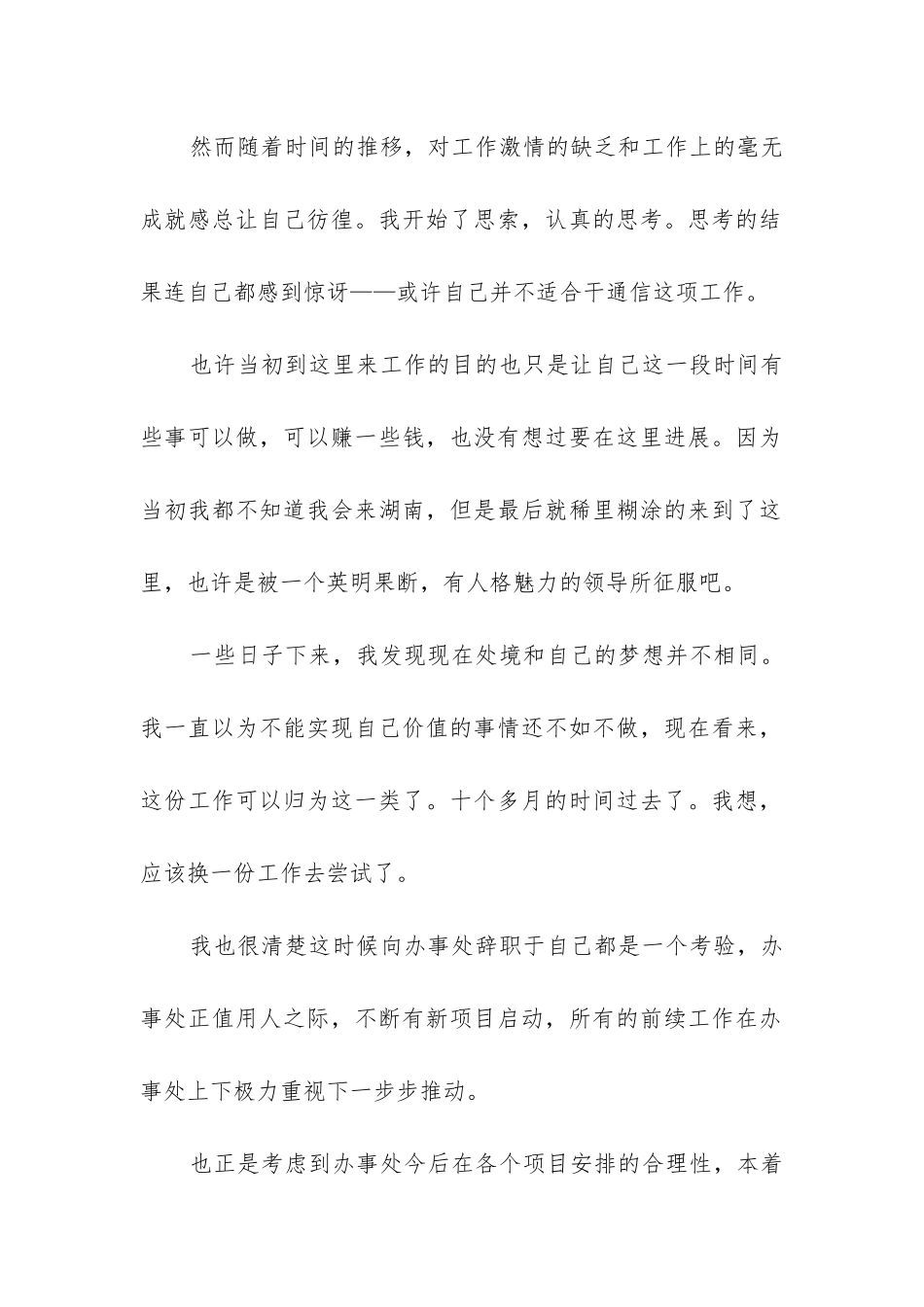 简洁辞职报告(精选10篇)_第2页