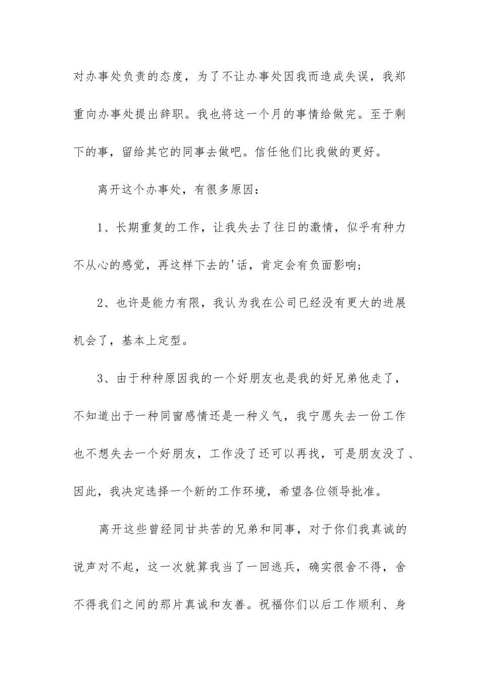 简洁辞职报告(精选10篇)_第3页