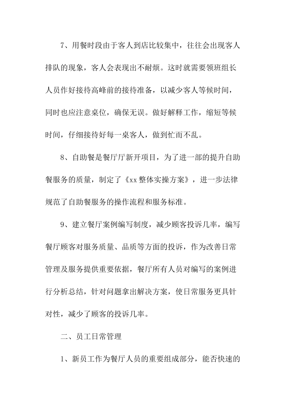 简洁酒店前台员工述职报告_第3页