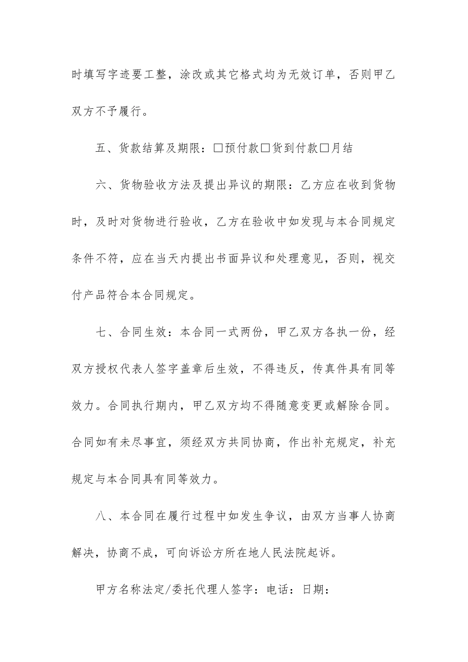 简洁销售合同协议书12篇_第2页